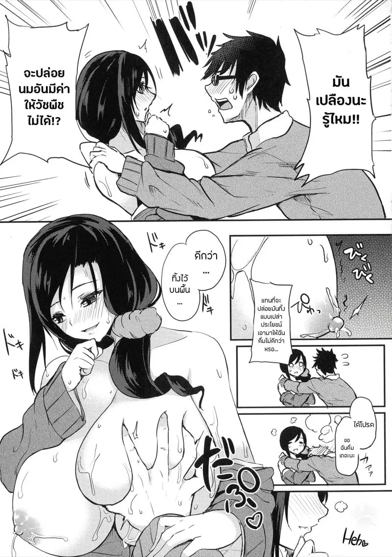 นมละมุนหลังเลิกเรียน 3 09 นมละมุนหลังเลิกเรียน 3 09