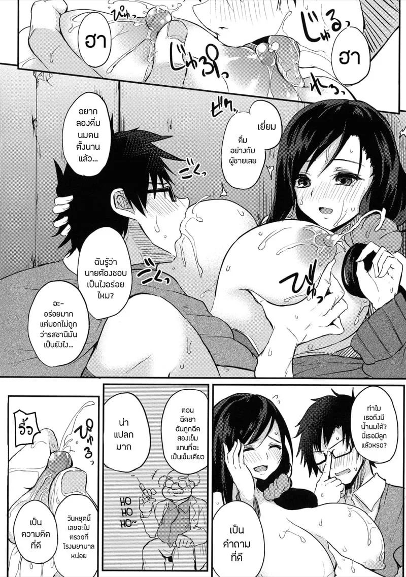 นมละมุนหลังเลิกเรียน 3 10 นมละมุนหลังเลิกเรียน 3 10