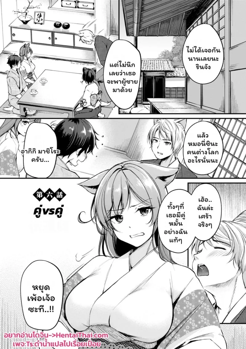 นักรบหูสัตว์ 6 01