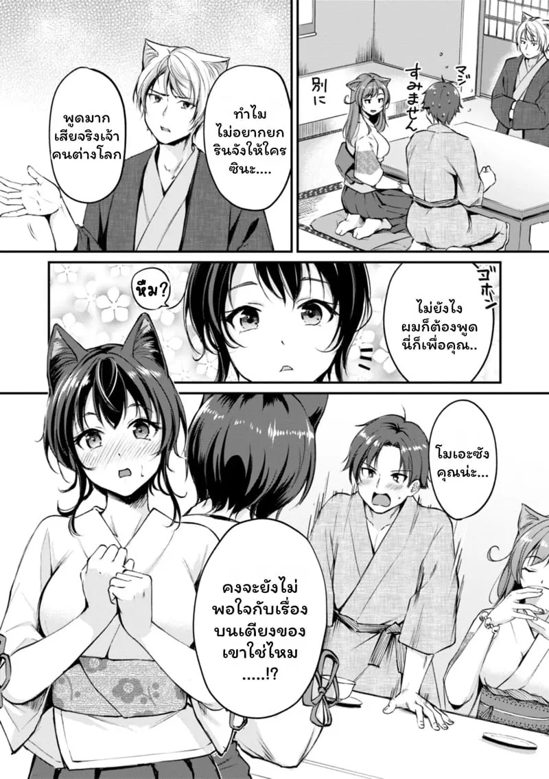 นักรบหูสัตว์ 6 07