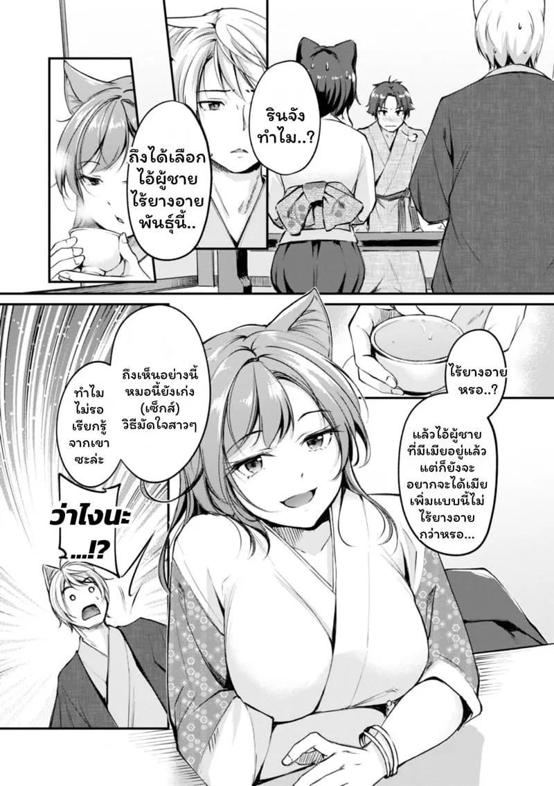 นักรบหูสัตว์ 6 08