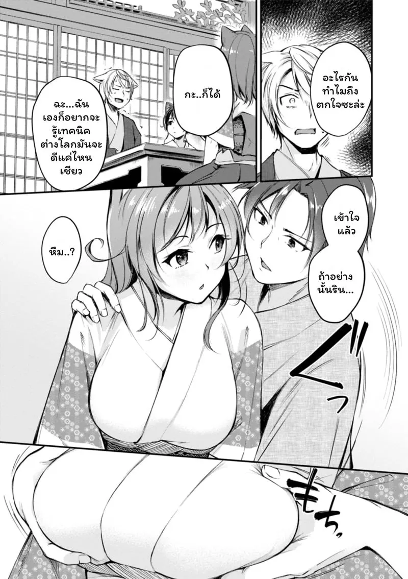 นักรบหูสัตว์ 6 09