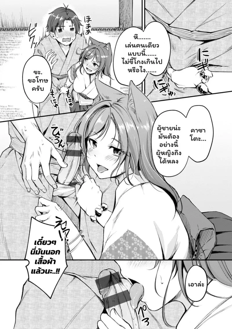 นักรบหูสัตว์ 6 13