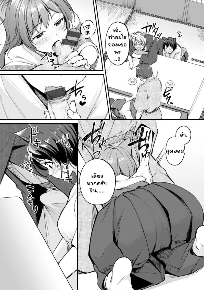 นักรบหูสัตว์ 6 14