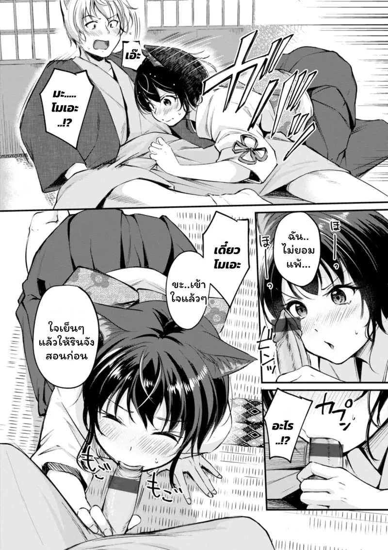 นักรบหูสัตว์ 6 15