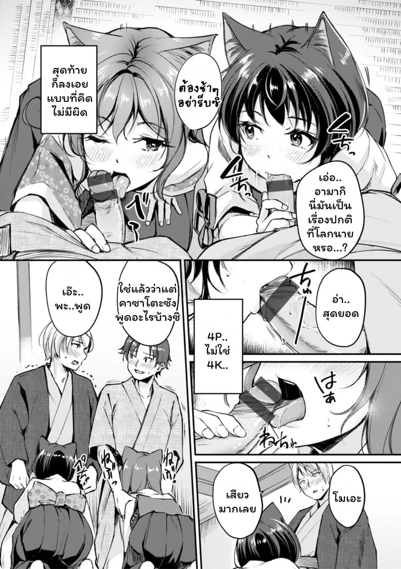 นักรบหูสัตว์ 6 16