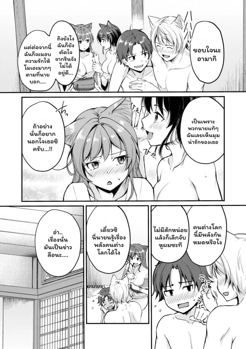 นักรบหูสัตว์ 6 25