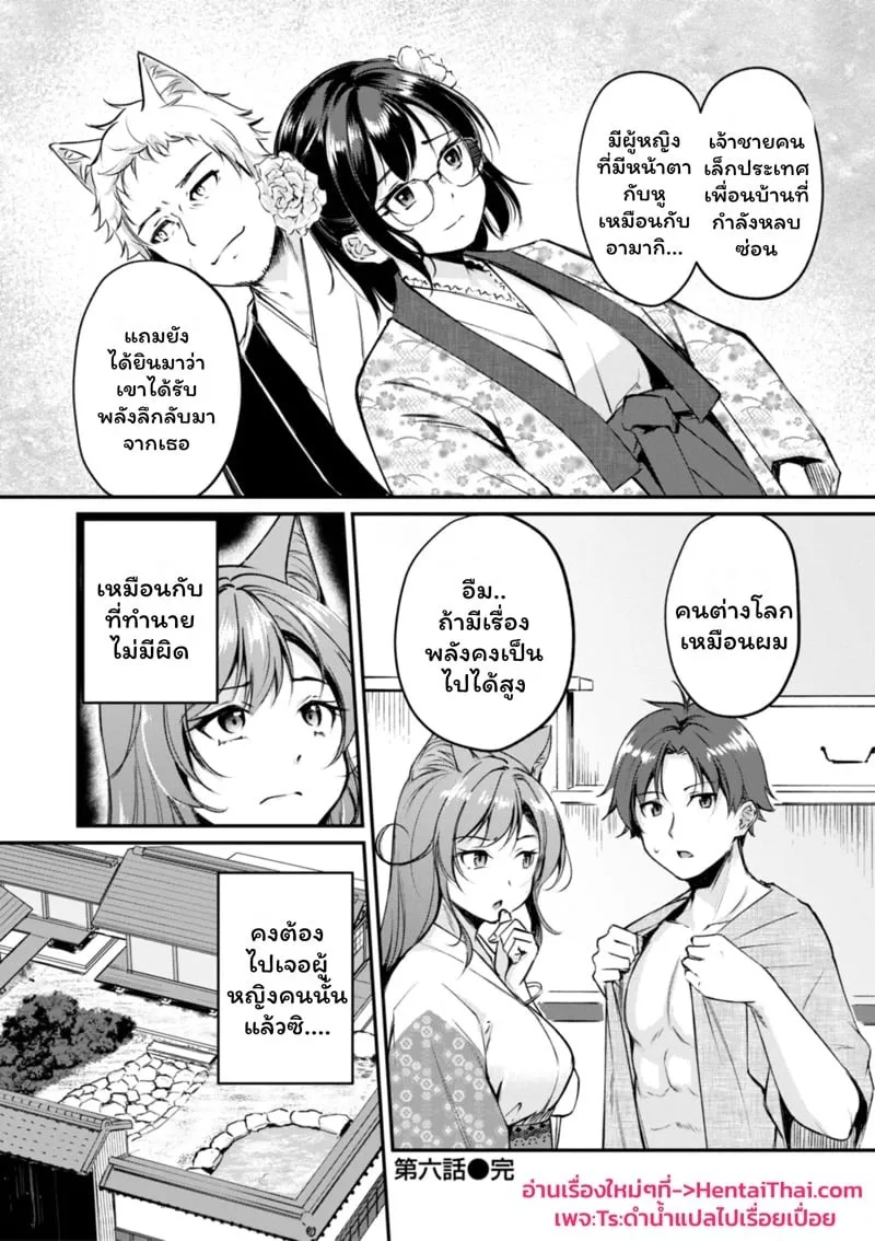 นักรบหูสัตว์ 6 26