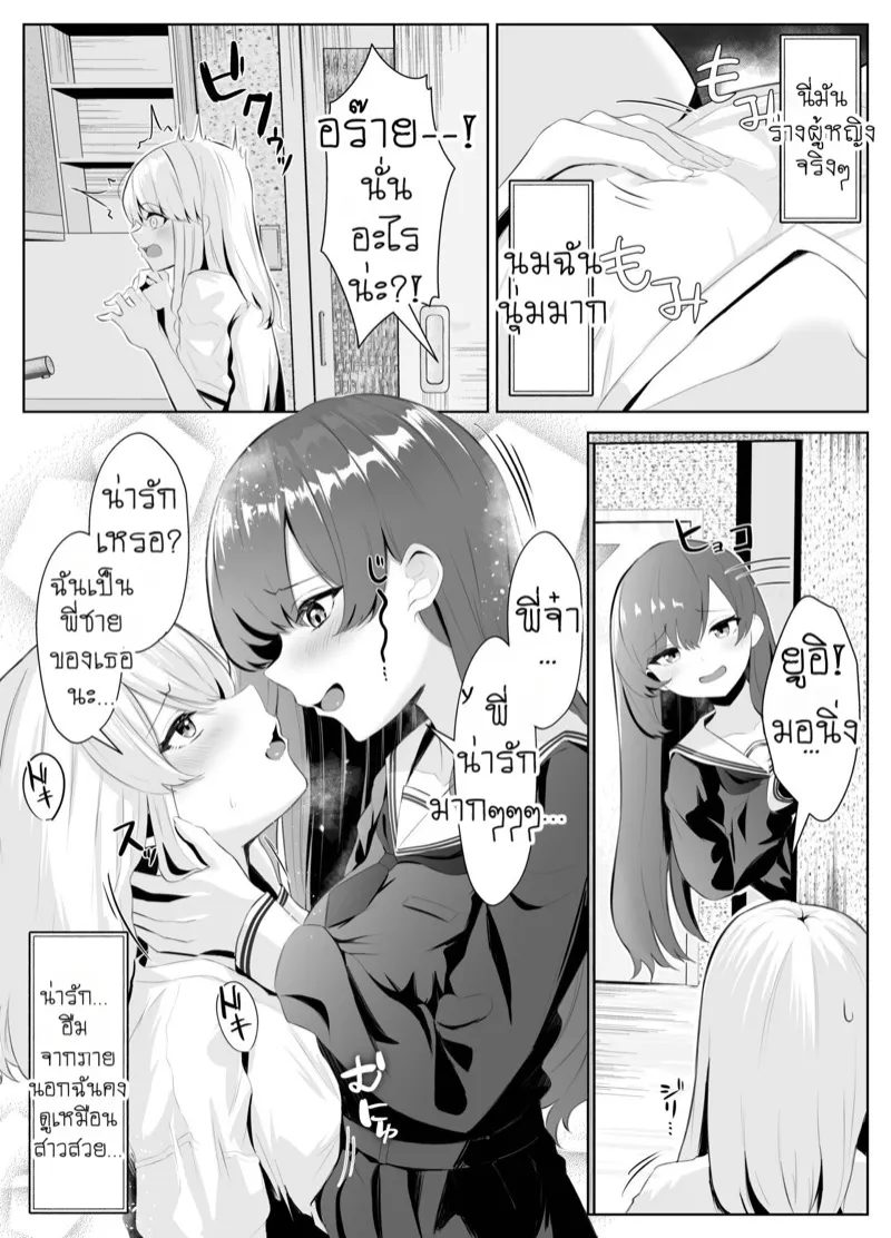 น้องสาวผู้คลั่งรัก 1 12 น้องสาวผู้คลั่งรัก 1 12