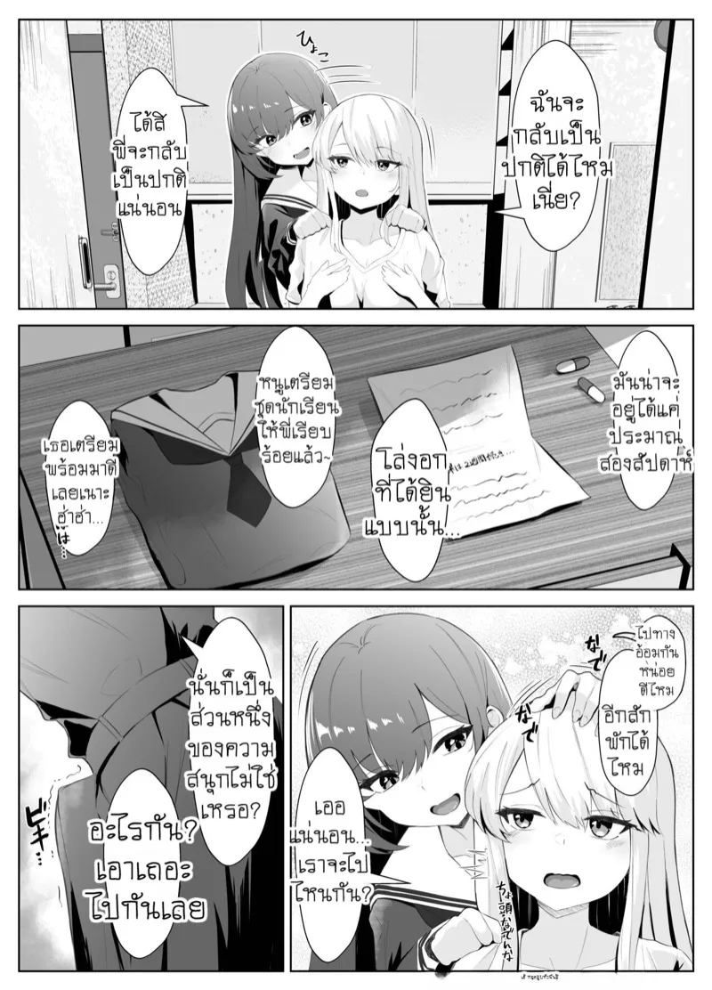 น้องสาวผู้คลั่งรัก 1 13 น้องสาวผู้คลั่งรัก 1 13