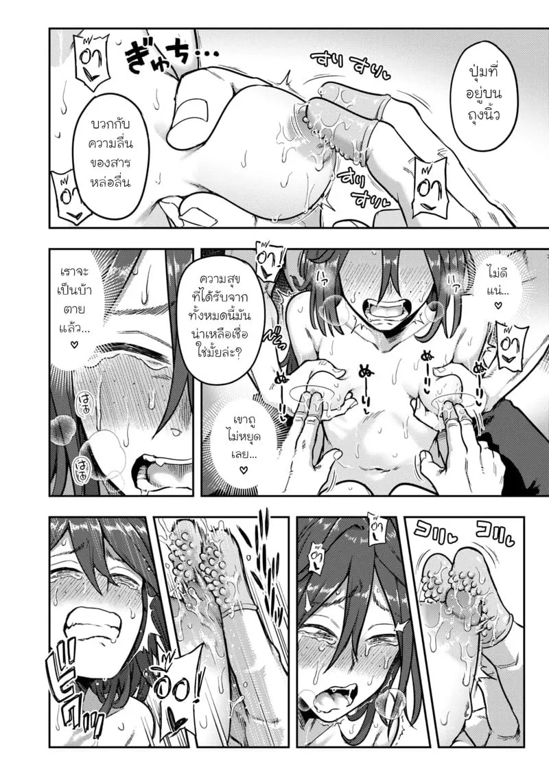 บังคับอยู่รวมบ้าน Ch.2 13