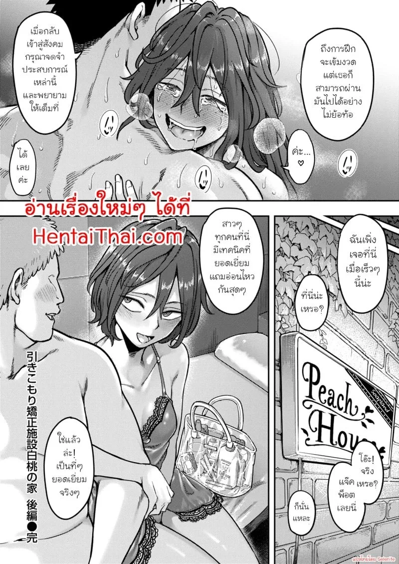 บังคับอยู่รวมบ้าน Ch.2 29 บังคับอยู่รวมบ้าน Ch.2 29