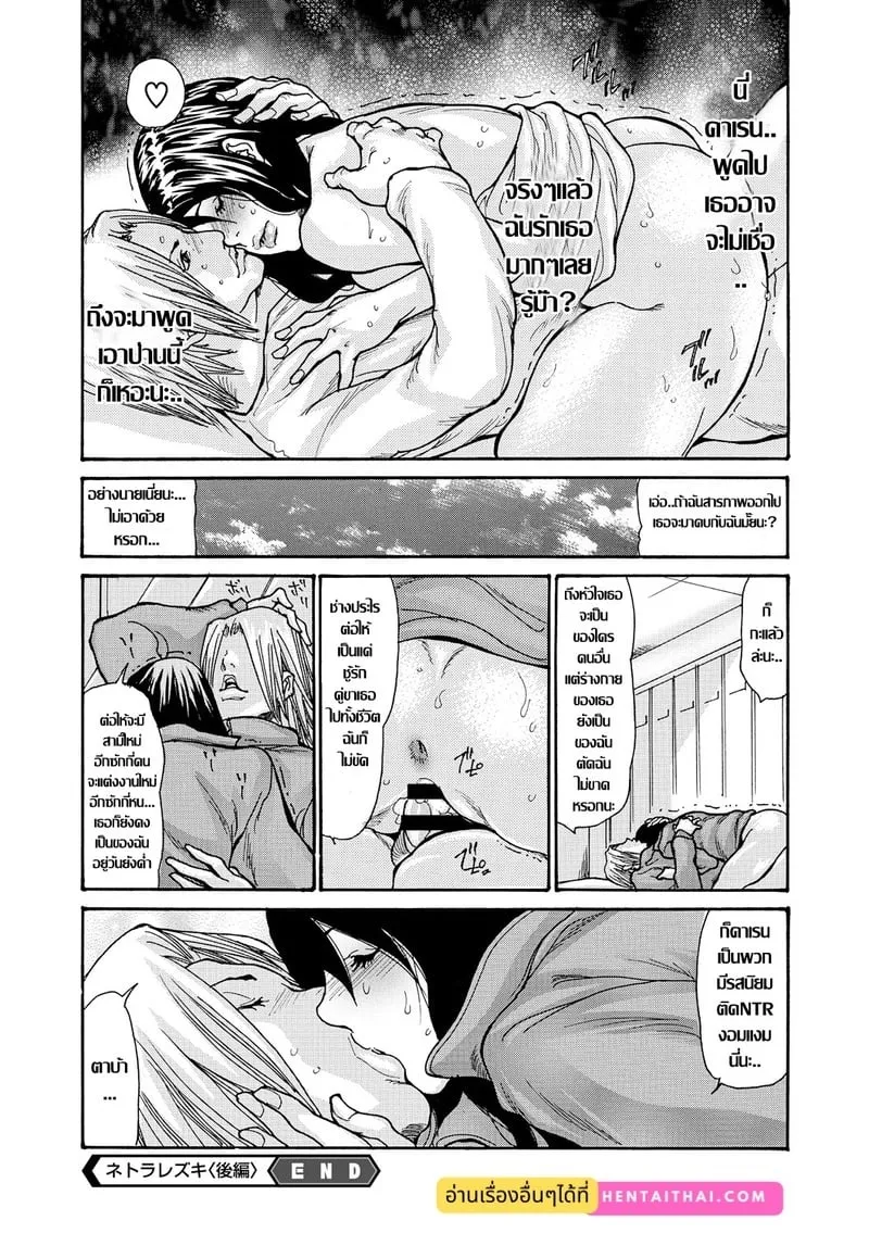 บ่วงราคะสะบั้นศีลธรรม 2 20