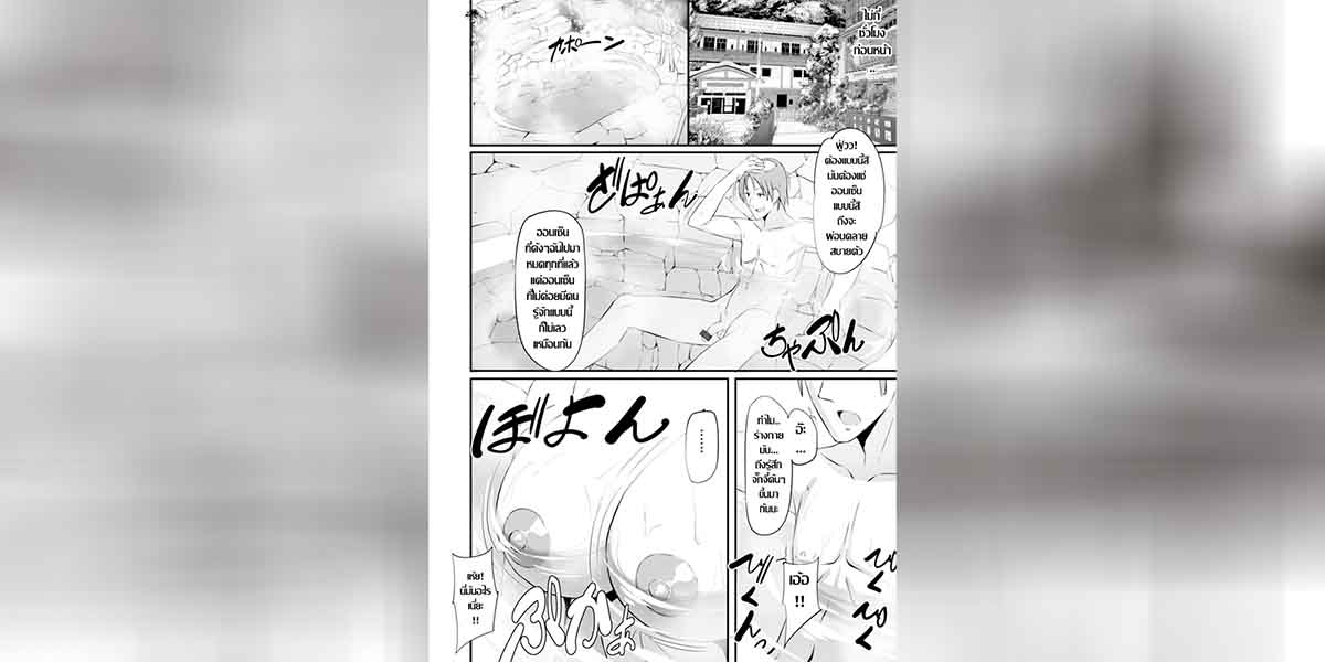 บ่อน้ำร้อนเปลี่ยนร่าง 02