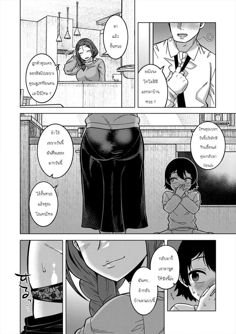 ประเพณีหมู่บ้านต้องห้าม 106