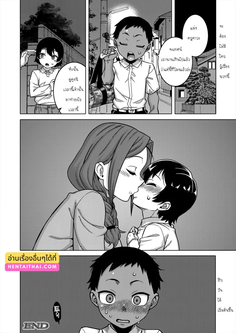 ประเพณีหมู่บ้านต้องห้าม 144