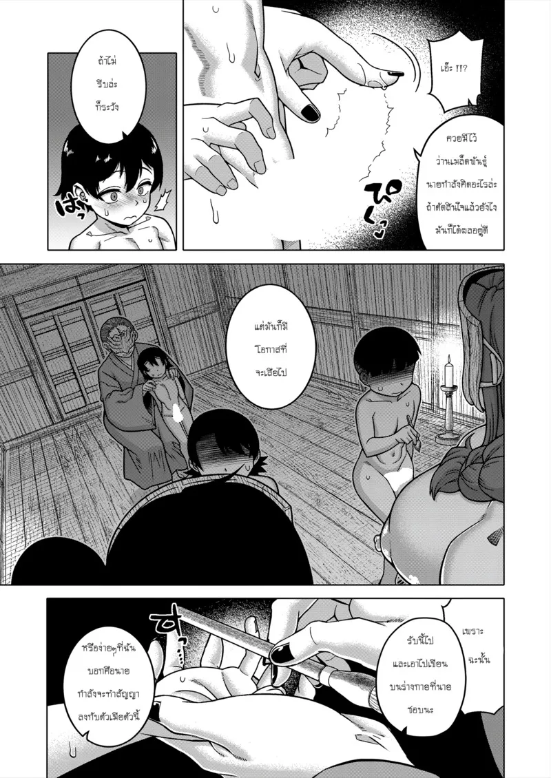 ประเพณีหมู่บ้านต้องห้าม 64