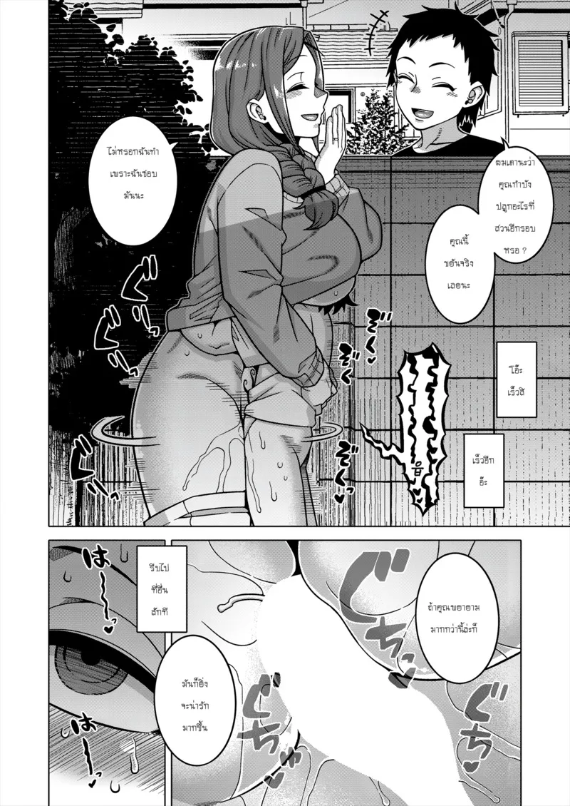 ประเพณีหมู่บ้านต้องห้าม 82