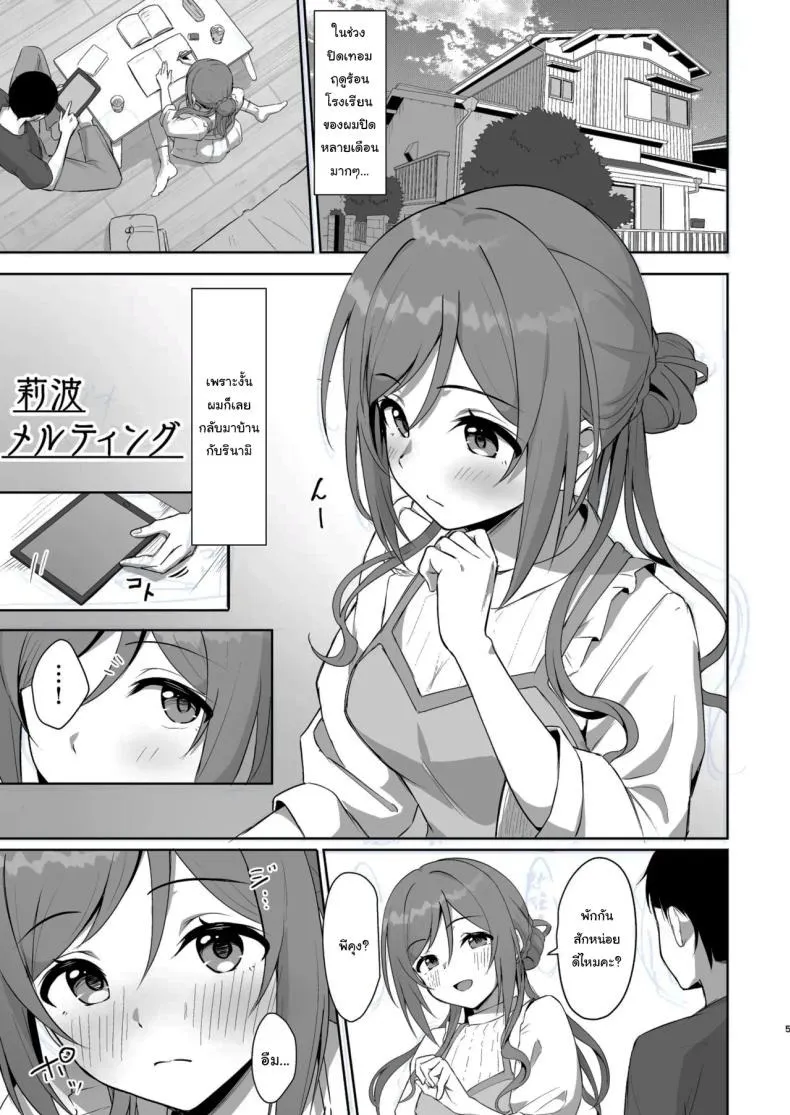 ปิดเทอมหน้าร้อนกับฮิเมะซากิ 04