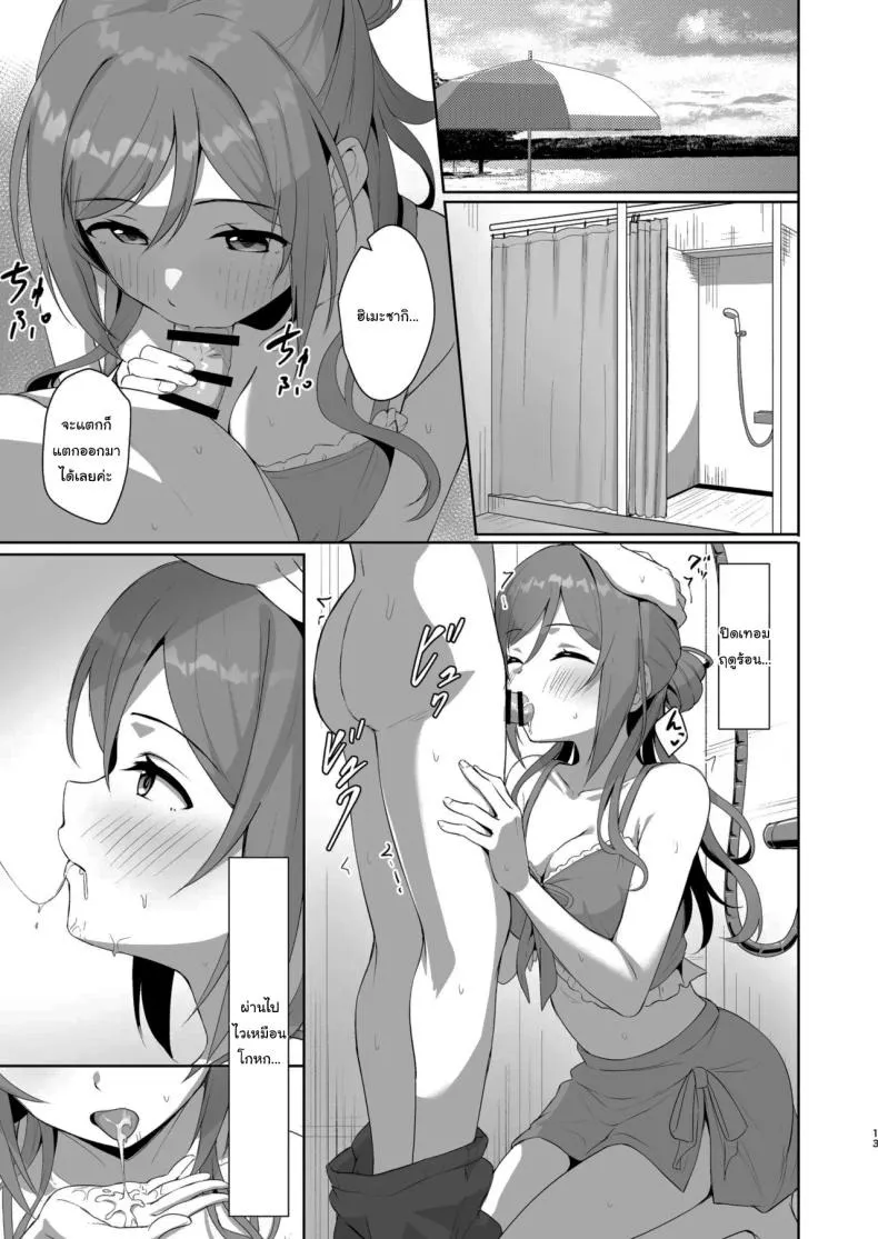 ปิดเทอมหน้าร้อนกับฮิเมะซากิ 12