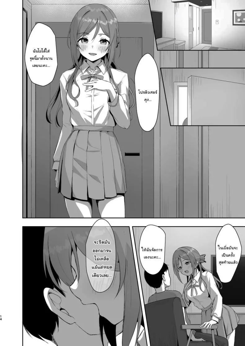 ปิดเทอมหน้าร้อนกับฮิเมะซากิ 13