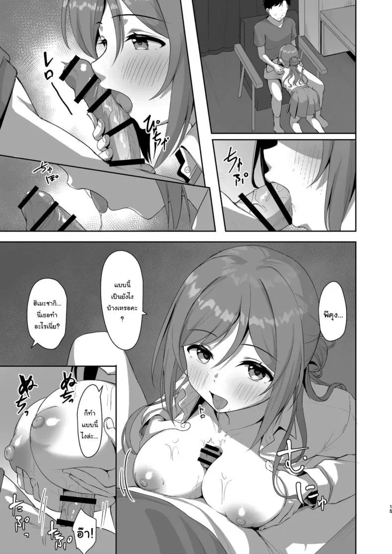 ปิดเทอมหน้าร้อนกับฮิเมะซากิ 14