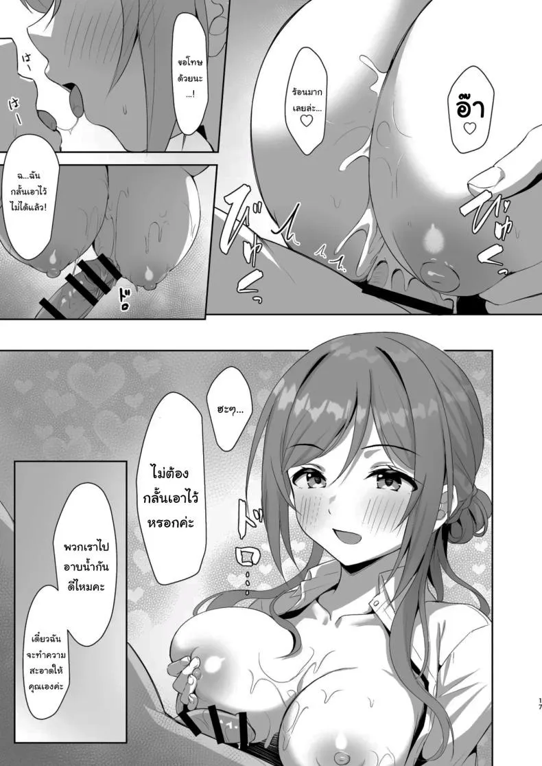 ปิดเทอมหน้าร้อนกับฮิเมะซากิ 16