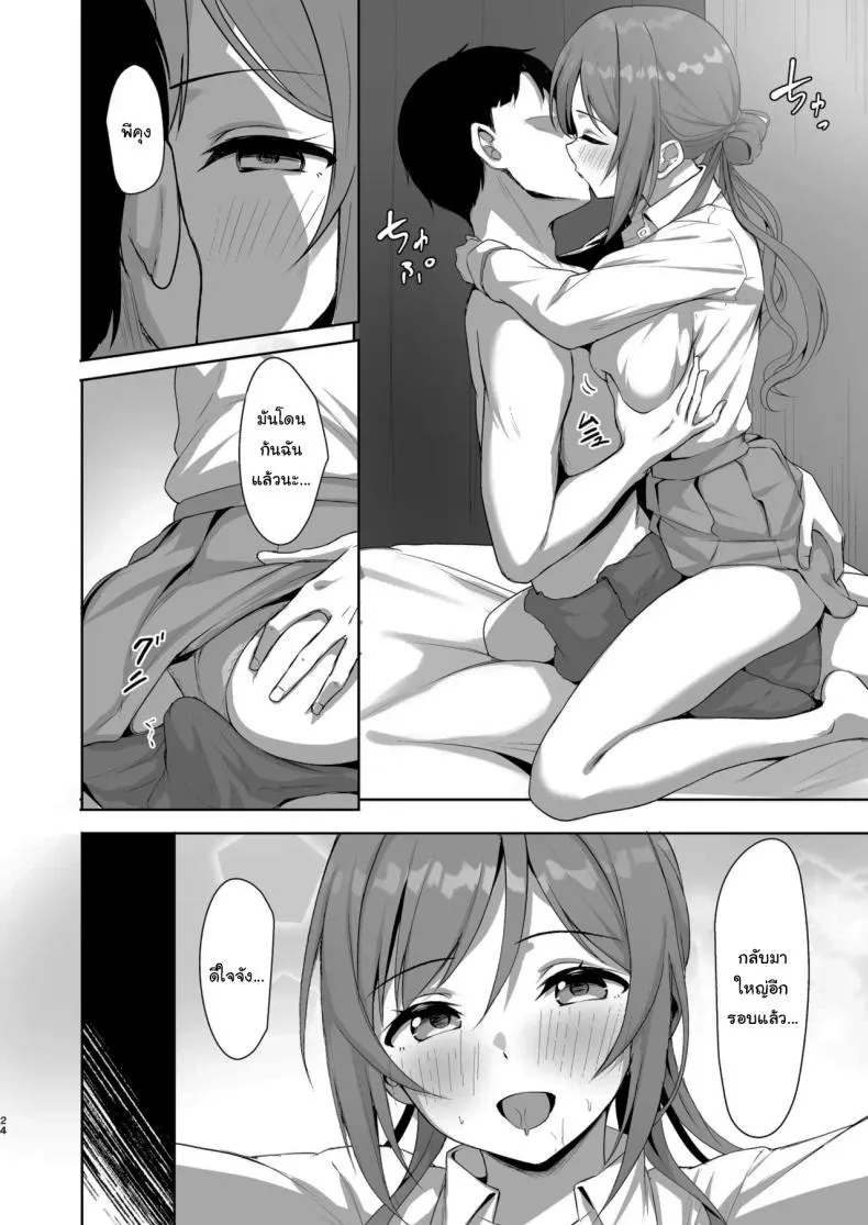 ปิดเทอมหน้าร้อนกับฮิเมะซากิ 23