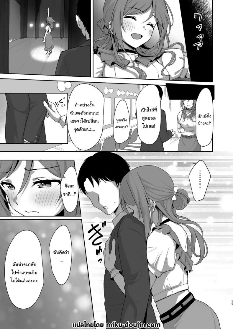 ปิดเทอมหน้าร้อนกับฮิเมะซากิ 28