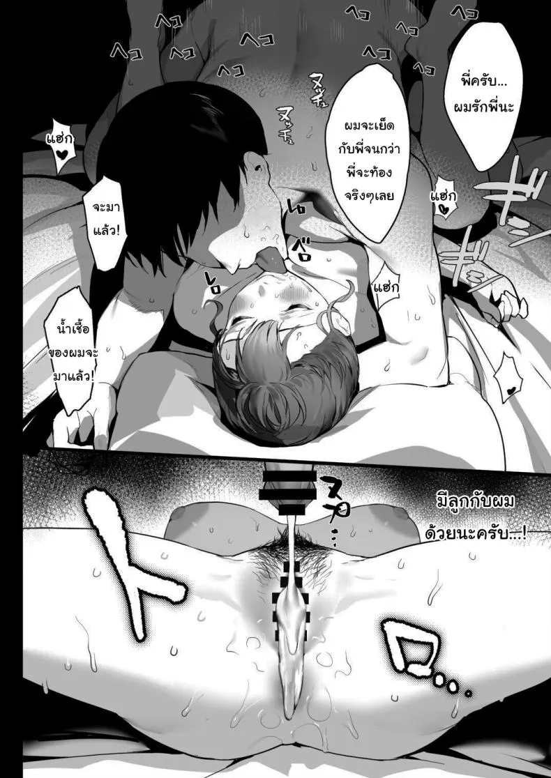 ฝันดีนะครับพี่ 03 ฝันดีนะครับพี่ 03
