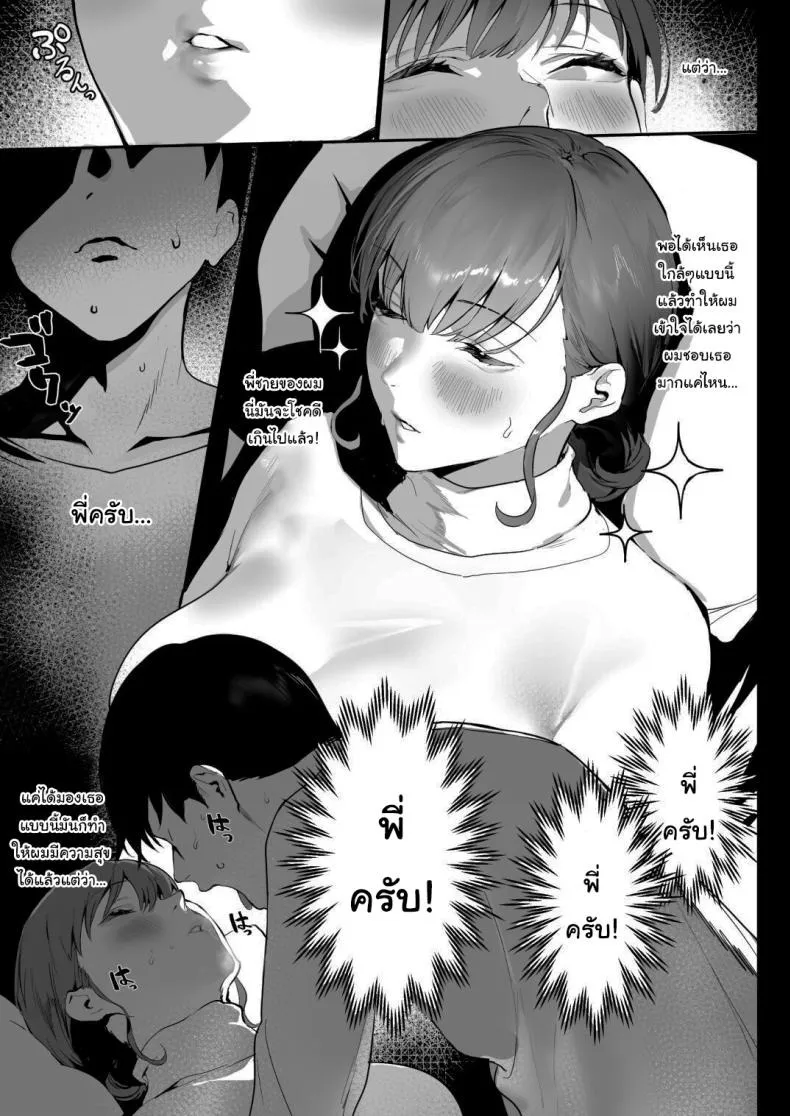 ฝันดีนะครับพี่ 08 ฝันดีนะครับพี่ 08