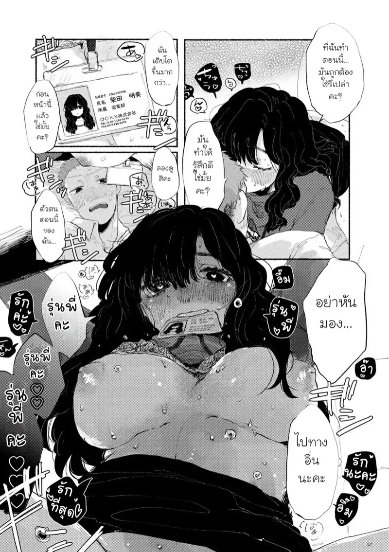 ฝึกงานของสาวน้อยใหม่ 18