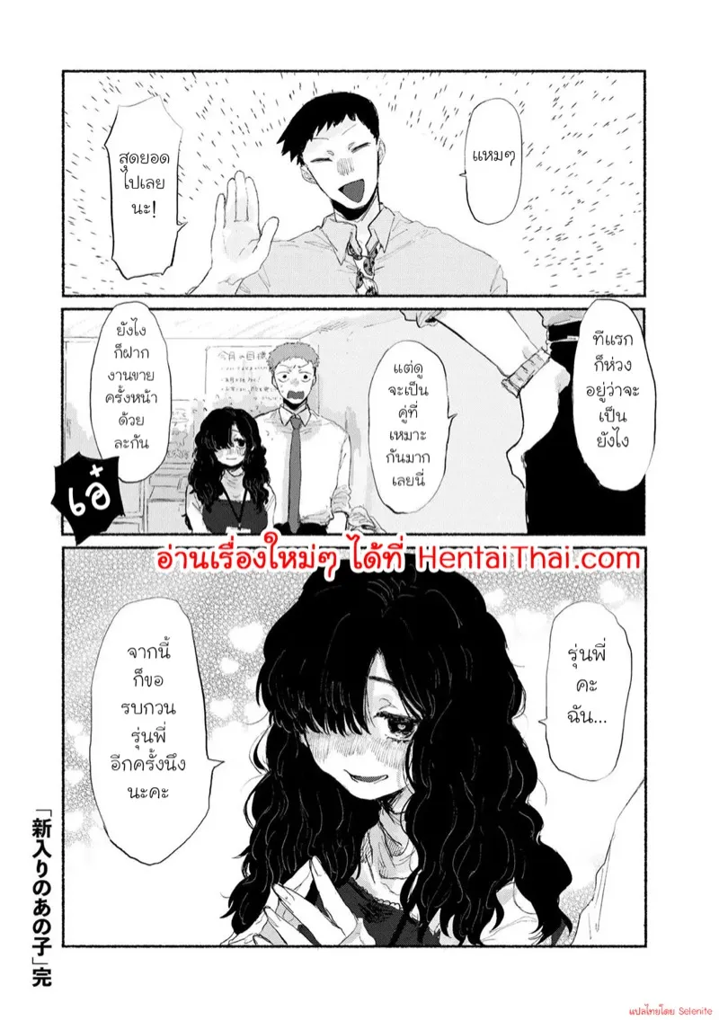 ฝึกงานของสาวน้อยใหม่ 20