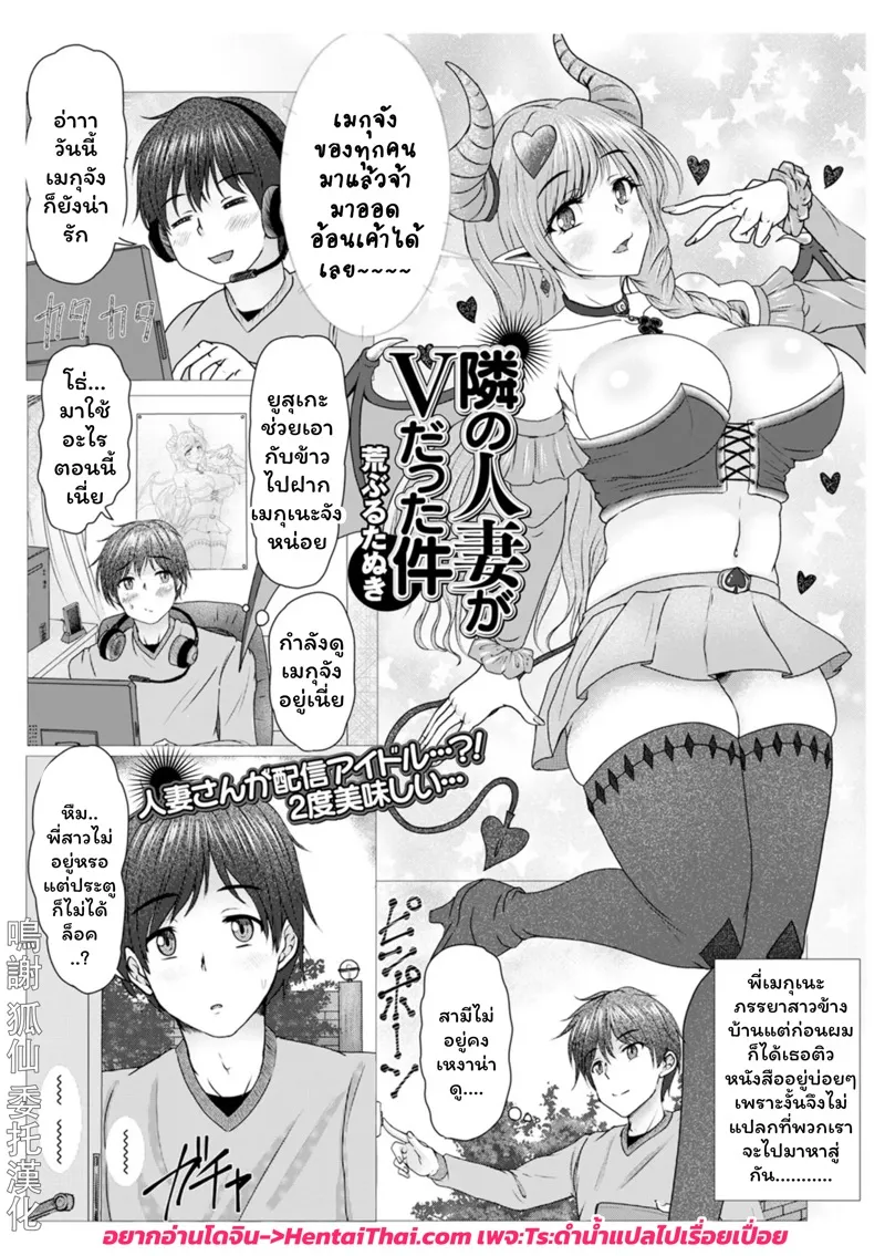 ภรรยาข้างห้อง Vtuber 01