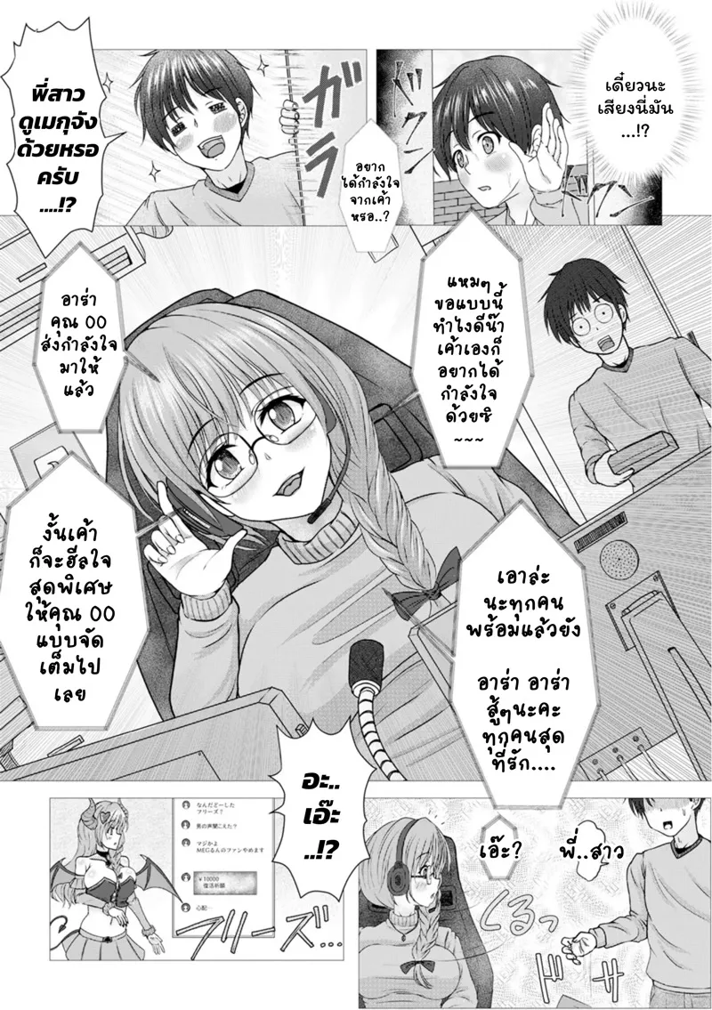 ภรรยาข้างห้อง Vtuber 02