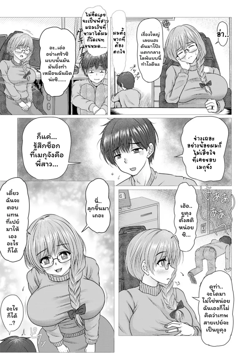 ภรรยาข้างห้อง Vtuber 03