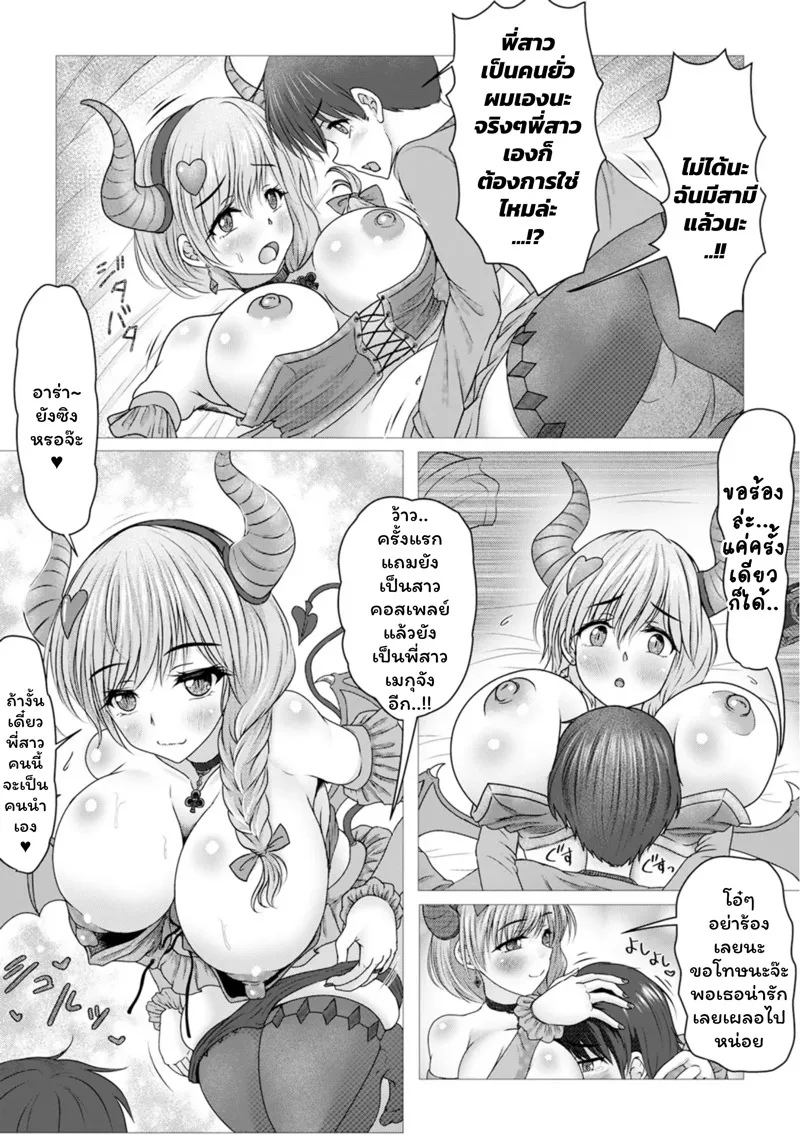 ภรรยาข้างห้อง Vtuber 06