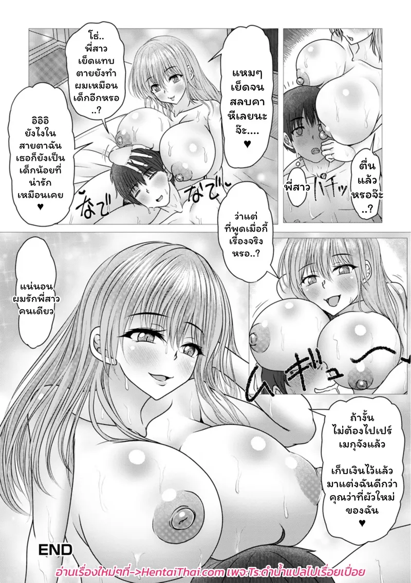 ภรรยาข้างห้อง Vtuber 20