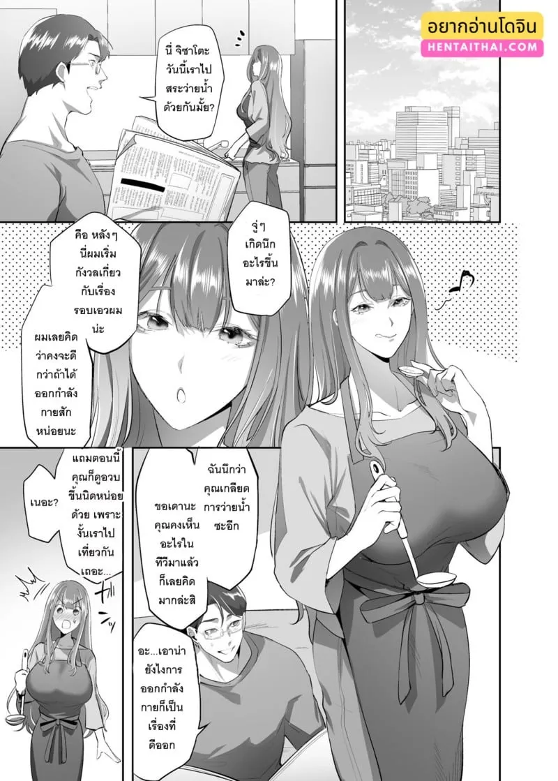 ภรรยาถูกแย่งรัก 02