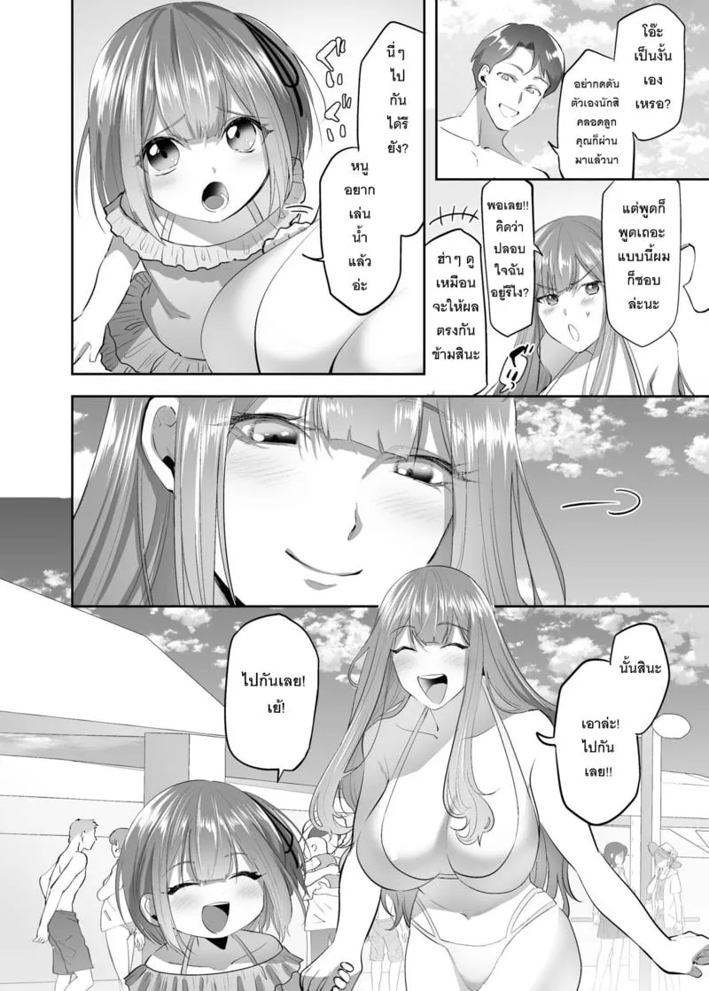 ภรรยาถูกแย่งรัก 05