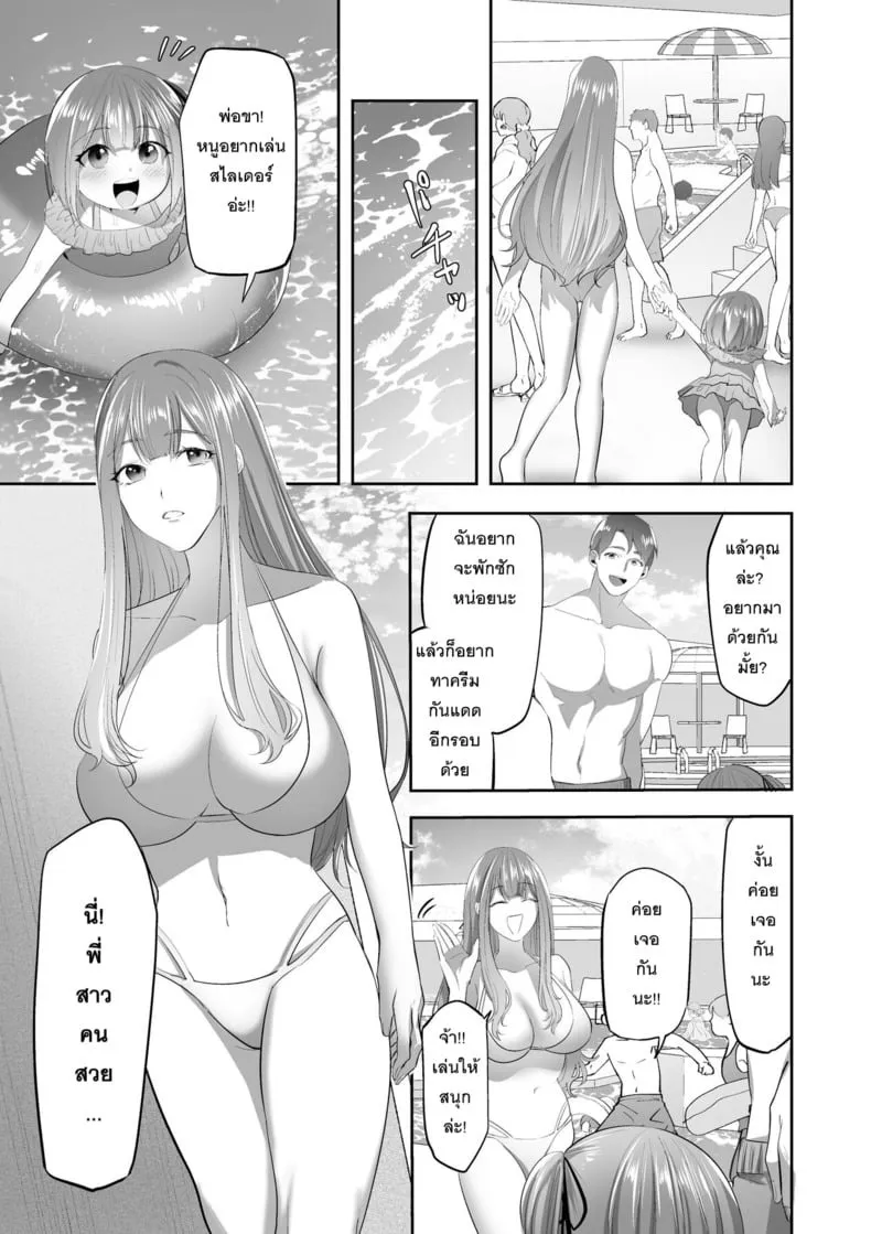 ภรรยาถูกแย่งรัก 06