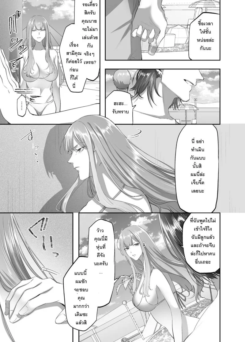 ภรรยาถูกแย่งรัก 08