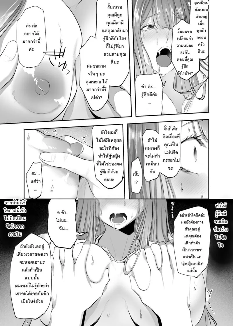 ภรรยาถูกแย่งรัก 16