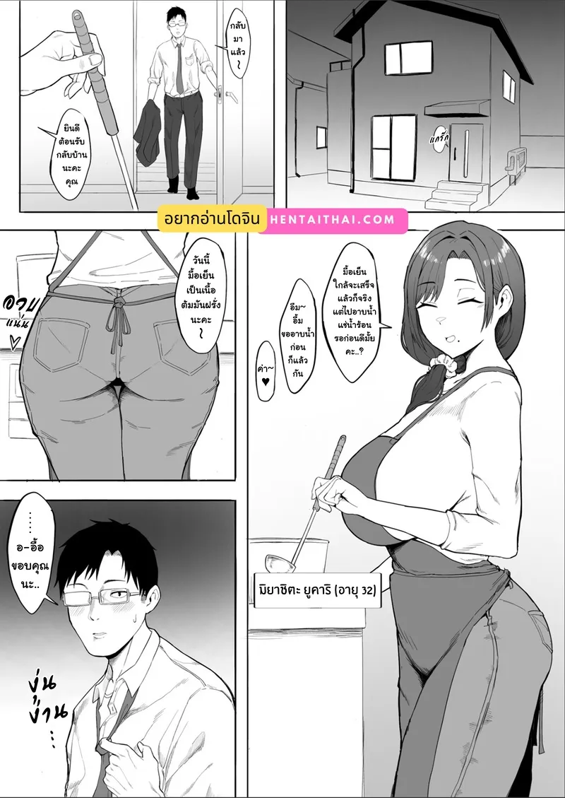 ภรรยายูการี NTR 02