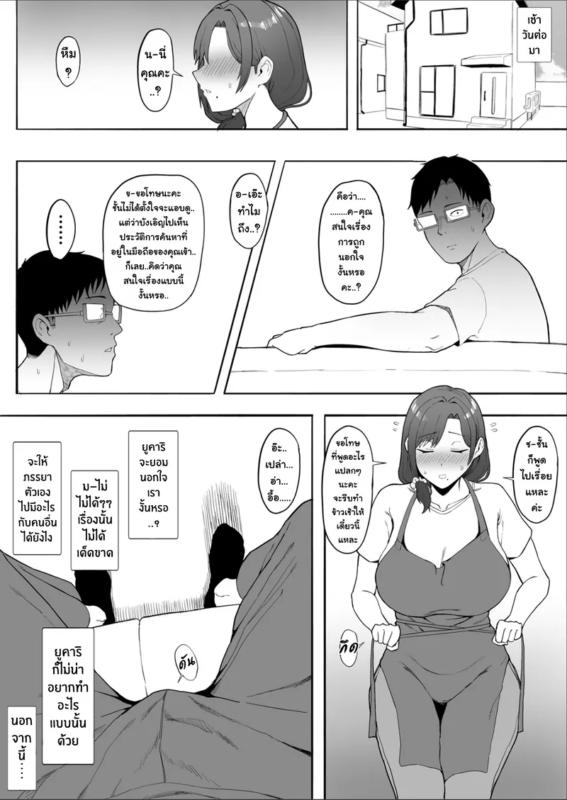 ภรรยายูการี NTR 08