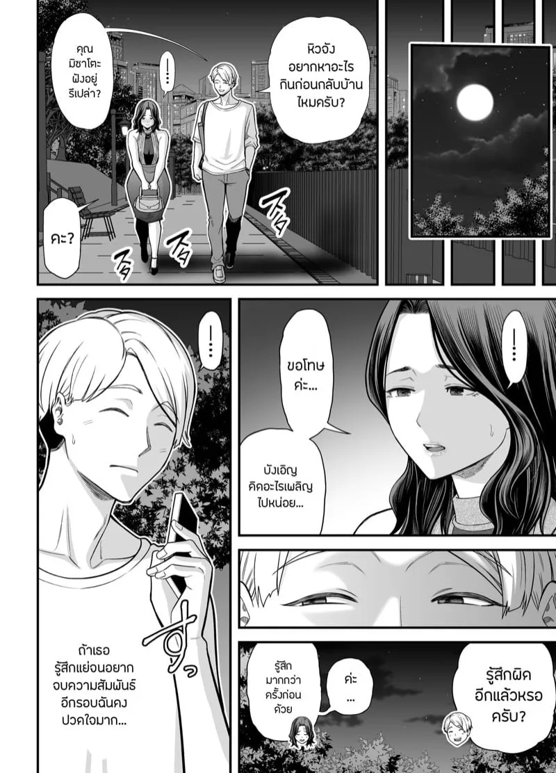 ภรรยาสะอาด 3.2 51