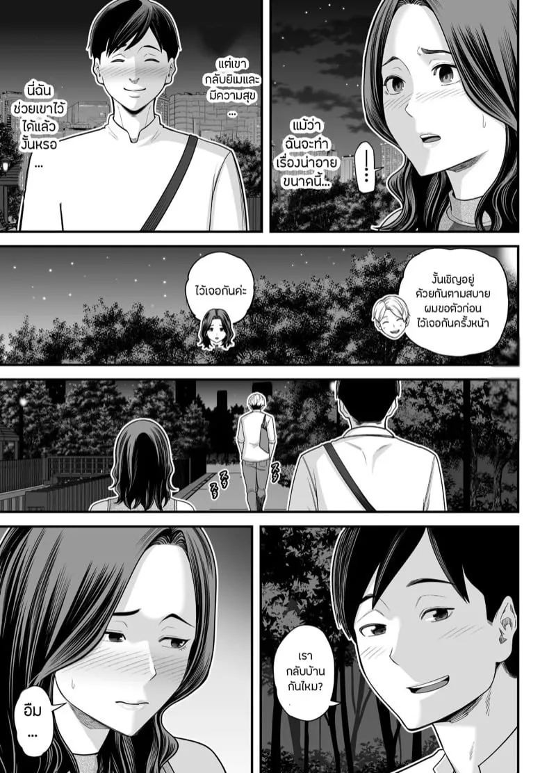 ภรรยาสะอาด 3.2 54