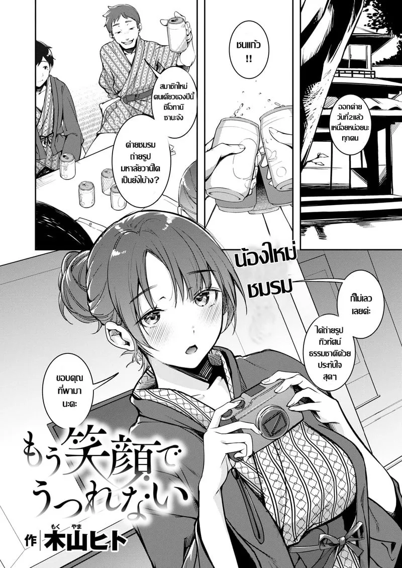 ภาพยิ้มที่ไม่อาจกลับคืน 02