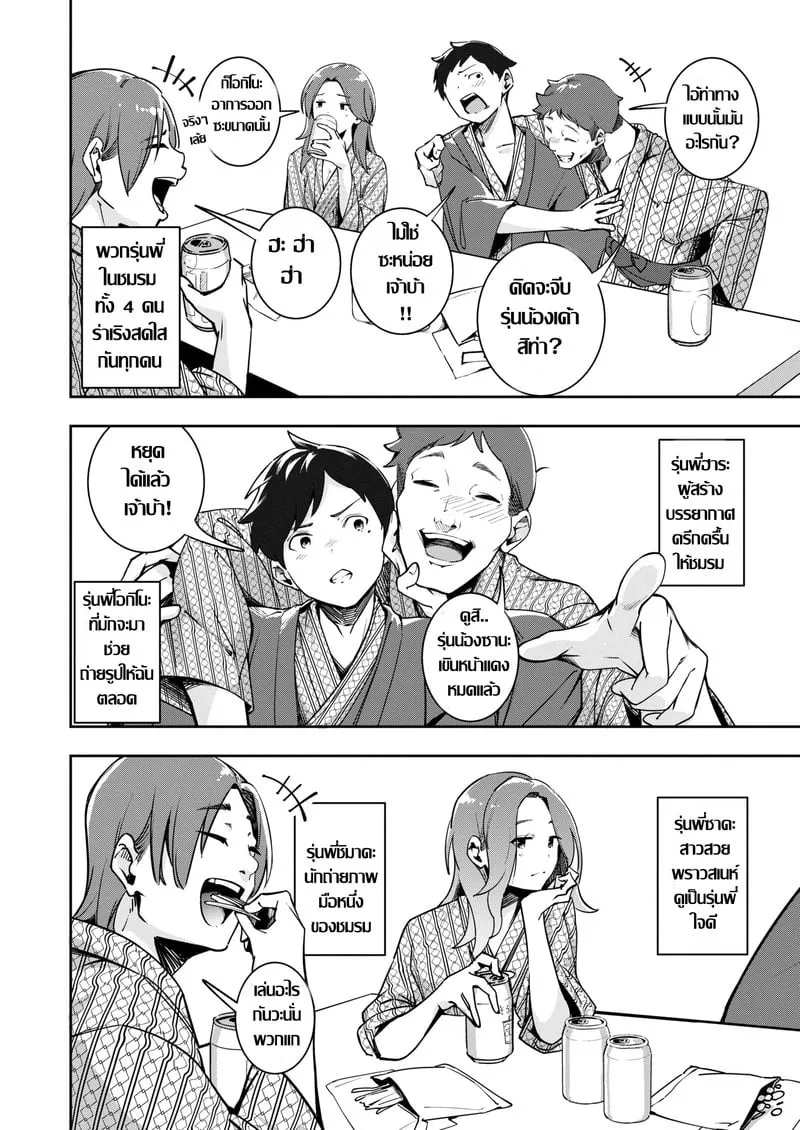 ภาพยิ้มที่ไม่อาจกลับคืน 04