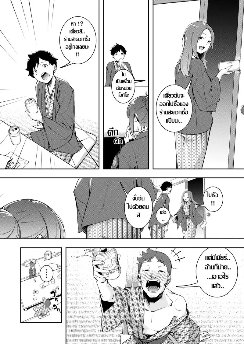 ภาพยิ้มที่ไม่อาจกลับคืน 08